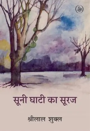 SUNI GHATI KA SURAJ (HINDI)