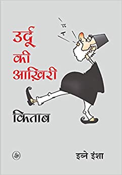 Urdu Ki Aakhiri Kitab