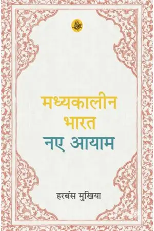 Madhyakaleen Bharat : Naye Aayam