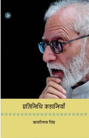PRATINIDHI KAHANIYAN (HINDI)