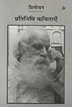 PRATINIDHI KAVITAYEN (TRI)