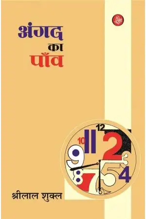 ANGAD KA PAON