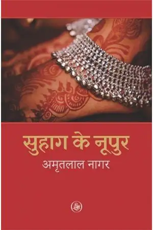 SUHAG KE NUPUR
