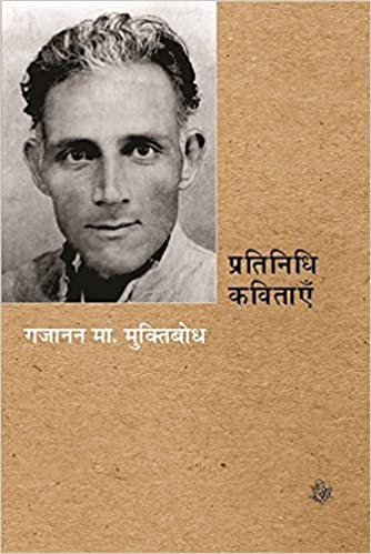 PRATINIDHI KAVITAYEN (G.M.M)    