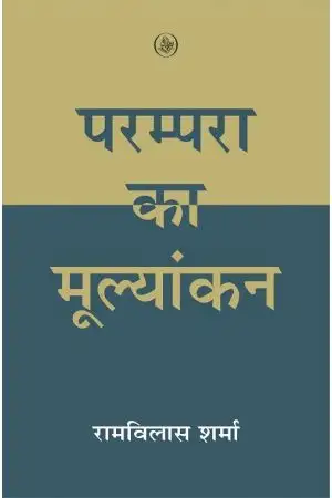 Parampara Ka Mulyankan