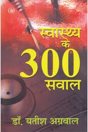 SWASTHYA KE TEEN SAU SAWAL