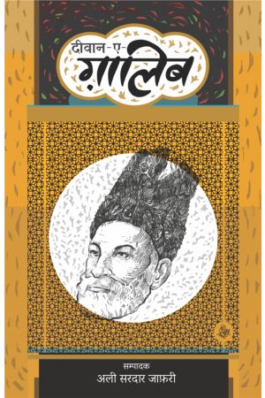 DIWAN-E-GHALIB    