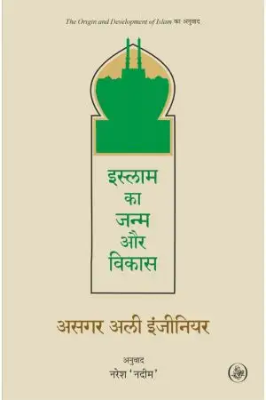 ISLAM KA JANAM AUR VIKAS