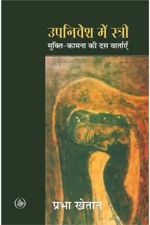UPANIVESH MEIN STREE