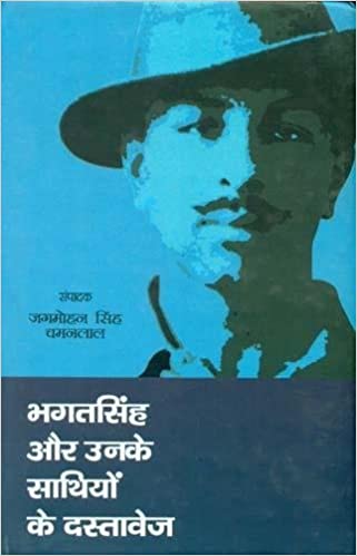 Bhagat Singh Aur Unke Sathiyo Ke Dastavej