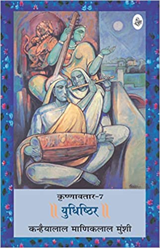 Krishnavtar-V-7-Yudhishthir