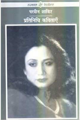 Pratinidhi Kavitayen (P.S)