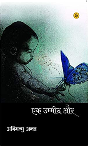 EK UMMID AUR           