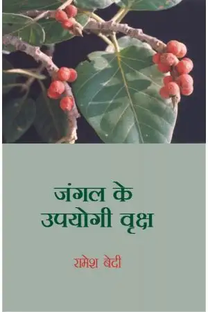 JUNGLE KE UPYOGI VRIKSHA