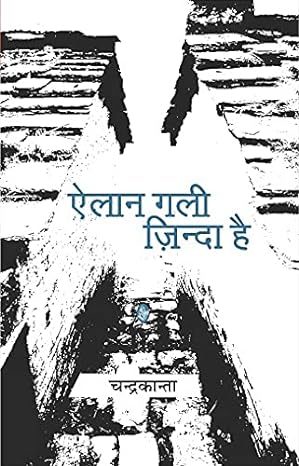 ELAN GALI JINDA HAI    