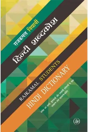 Student Hindi Dictionary