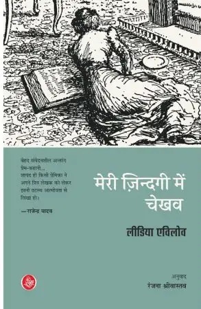 Meri Jindagi Mein Chekhov (Hindi)