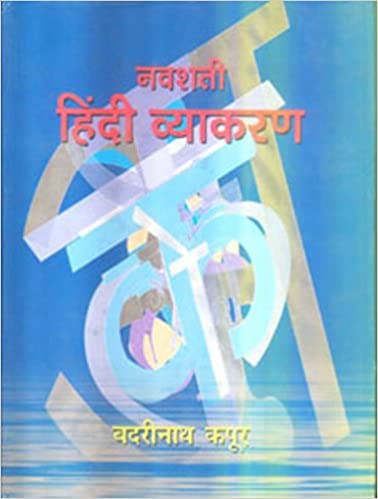 Navshati Hindi Vyakaran        