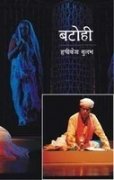 Batohi (Hindi)