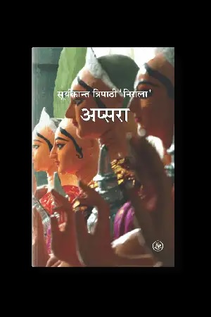 APSARA (HINDI)