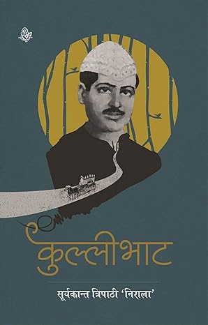 KULLIBHAT (HINDI)