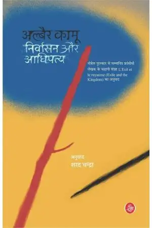 NIRVASAN AUR AADHIPATYA