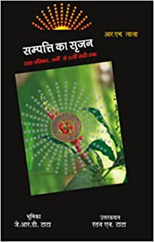 Sampati Ka Srijan