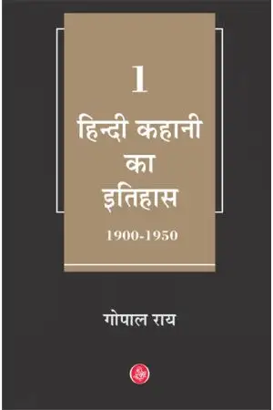 HINDI KAHANI KA ITIHAS : VOL. 1 (1900-1950)