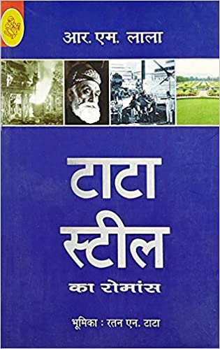 TATA STEEL KA ROMANCE       (PB)