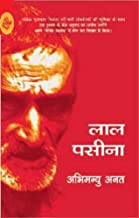 LAL PASEENA