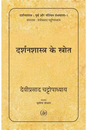DARSHANSHASTRA KE SROT