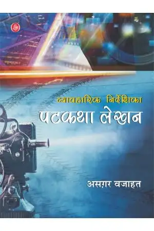 Patkatha Lekhan : Vyavaharik Nirdeshika