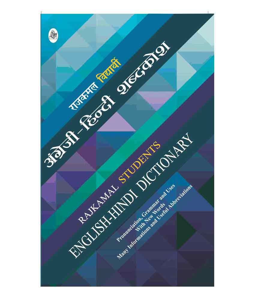 Student English Hindi Kosh