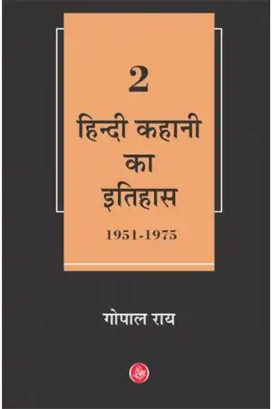 Hindi Kahani Ka Itihas : Vol. 2 (1951-1975)