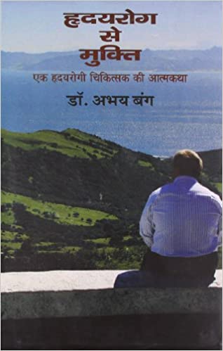 Hriday Rog Se Mukti