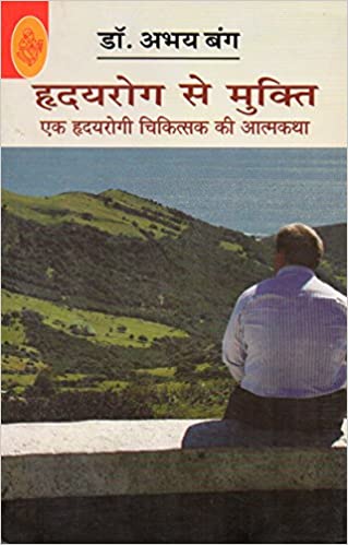 Hriday Rog Se Mukti    (Pb)