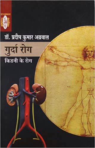 Gurda Rog Kidni Ke Rog   