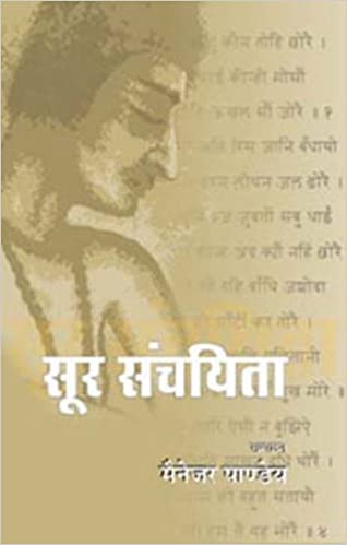 Soor Sanchayita