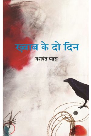 KHWAB KE DO DIN    (PB)