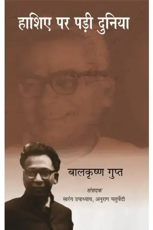Haashiye Par Padi Duniya