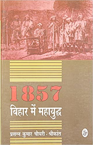 1857 : Bihar Mein Mahayuddh