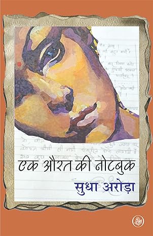 Ek Aurat Ki Note Book (Hindi)
