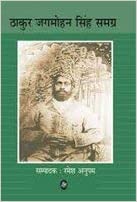 THAKUR JAGMOHAN SINGH SAMAGRA