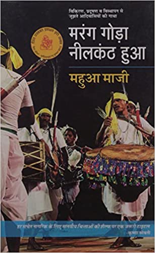 Marang Goda Neelkanth Hua