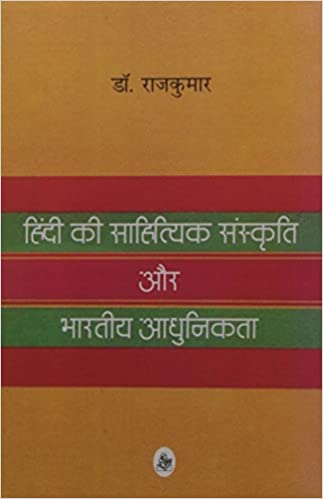 Hindi Ki Sahitiyak Sanskriti Aur Bhartiya Adhunikta