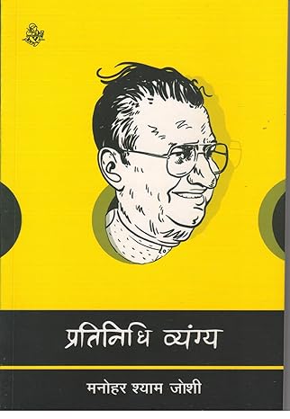PRATINIDHI VYANG (HINDI)