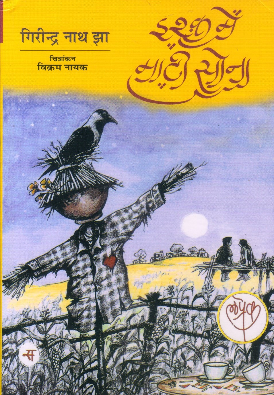 Ishq Mein Mati Sona 