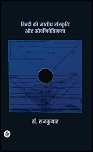 Hindi Ki Jatiya Sanskriti Aur Aupniveshita