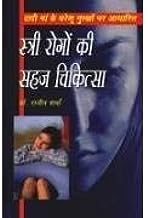 ISTRI ROGON KI SAHAJ CHIKITSA