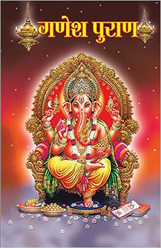 GANESH PURAN HINDI